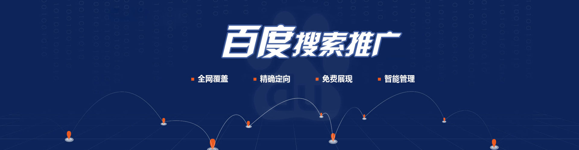 迪庆百度推广开户